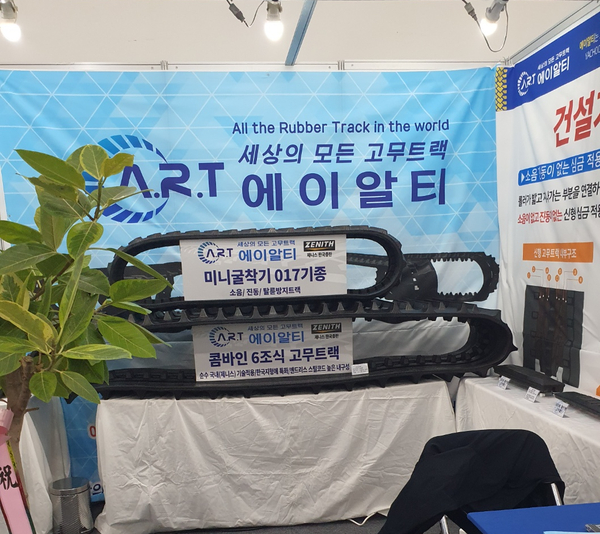  대구농기계박람회 - 에이알티 고무트랙 참여