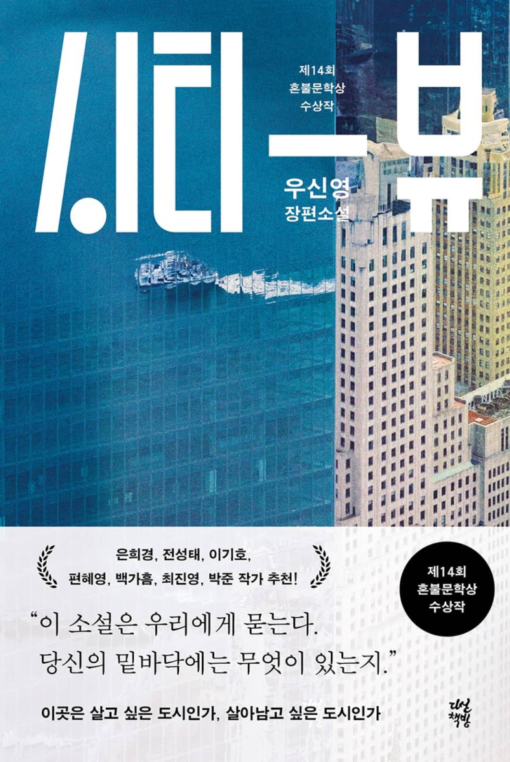  101. 우신영 <시티 뷰>