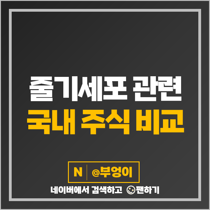 줄기세포 관련주 코아스템 켐온 에스씨엠생명과학 주가 네이처셀 HLB 주식 줄기세포 관련주 코아스템 켐온 에스씨엠생명과학 주가 네이처셀 HLB 주식