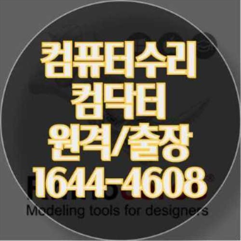  부천시 컴퓨터 및 노트북 원격 프로그램 설치 서비스