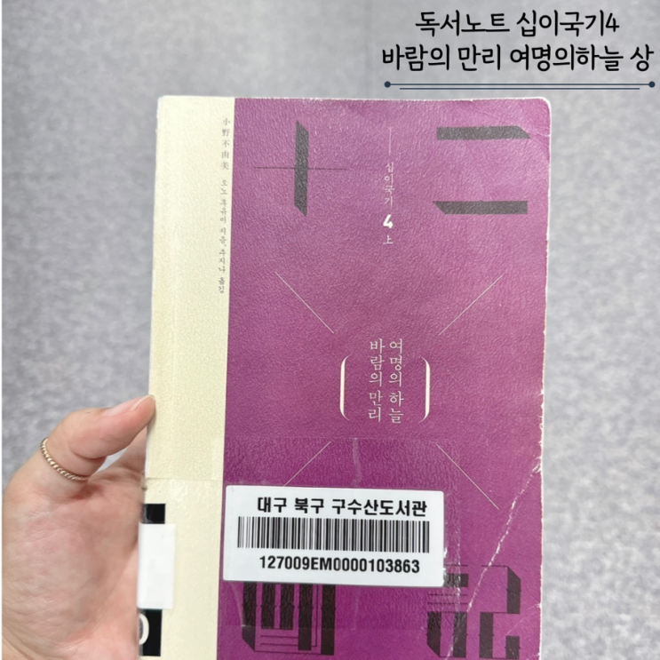 십이국기4 상 바람의 만리 여명의하늘 - 오노 후유미 십이국기4 상 바람의 만리 여명의하늘 - 오노 후유미