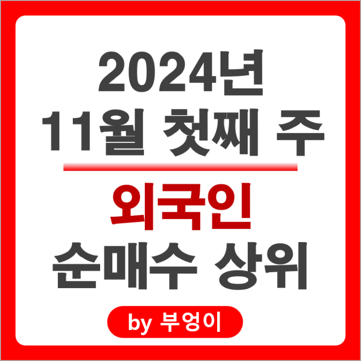 외국인 순매수 상위 주식 SK 하이닉스 알테오젠 한화시스템 주가 외국인 순매수 상위 주식 SK 하이닉스 알테오젠 한화시스템 주가