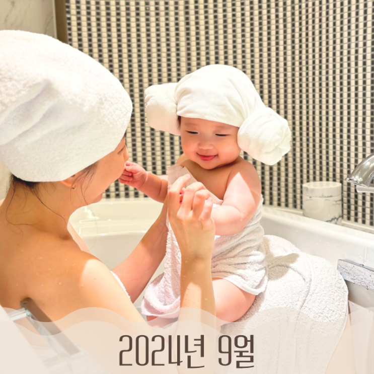  2023년 9월 | 윤이와 함께한 생일