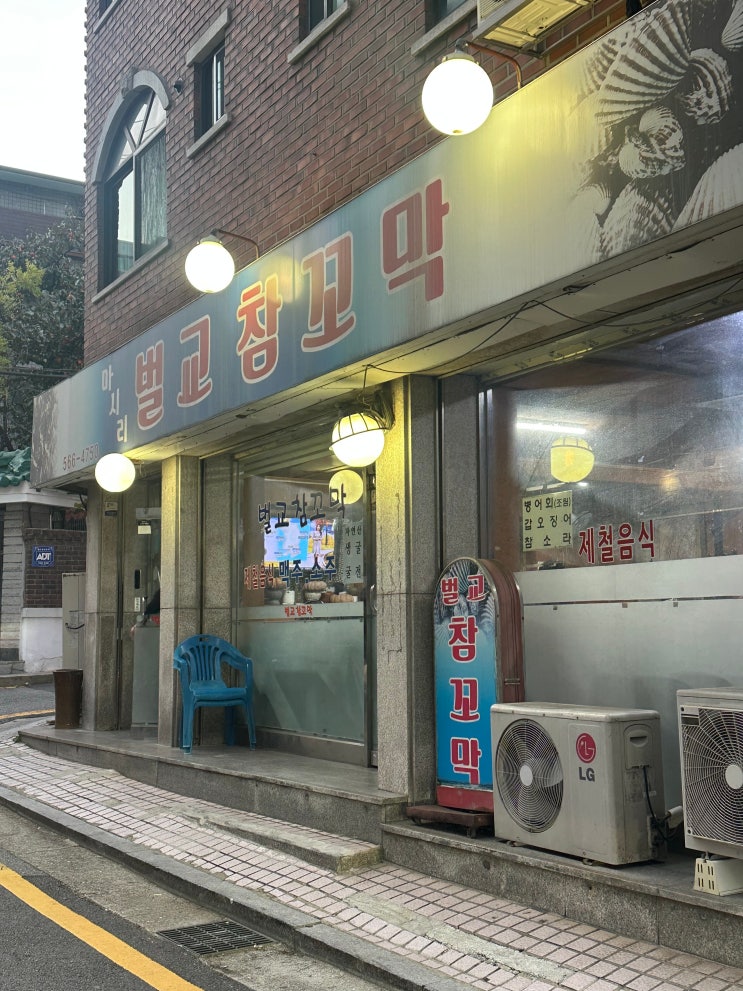  [역삼]마시리 벌교참꼬막, 경복 이모네포차, 밀회관 / 역삼역 회식
