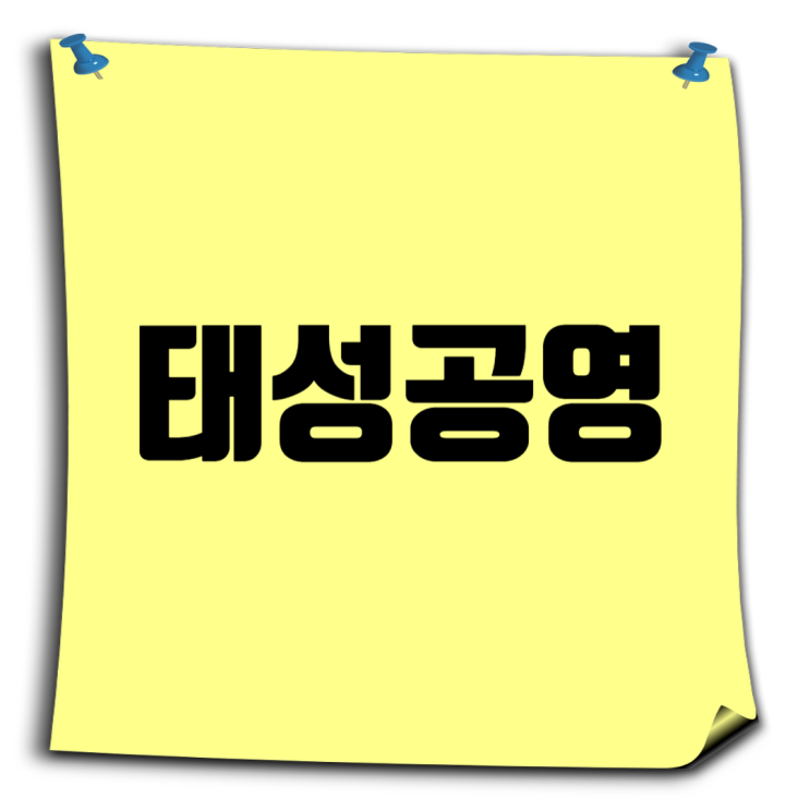  태성공영 취업족보: 기본정보·시공능력평가액·도급순위