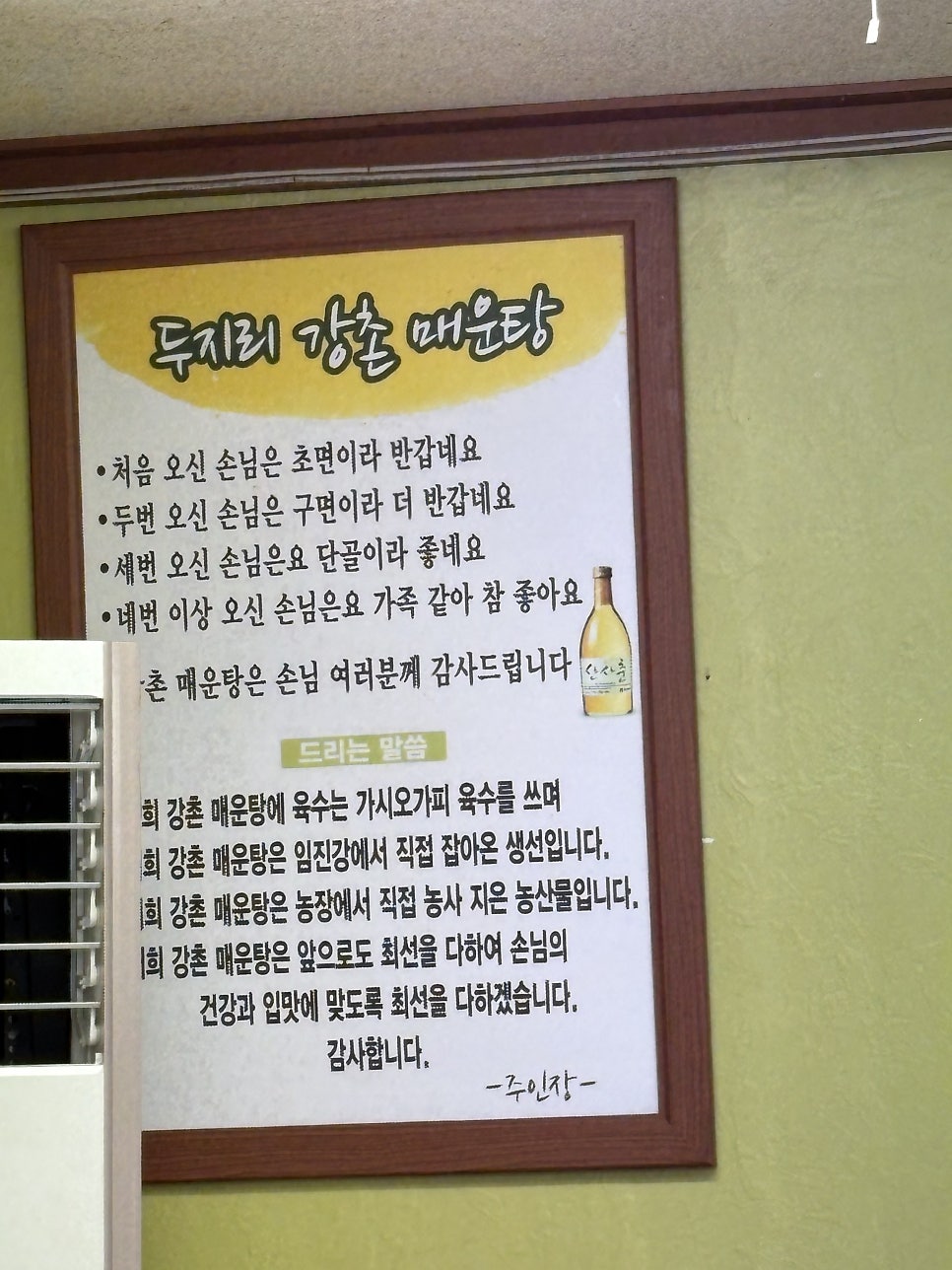 두지리강촌매운탕 사진 4