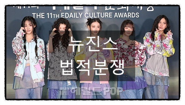 <b>어도어</b>의 <b>소송</b>, <b>뉴진스</b> 뮤비 신우석 감독의 반격