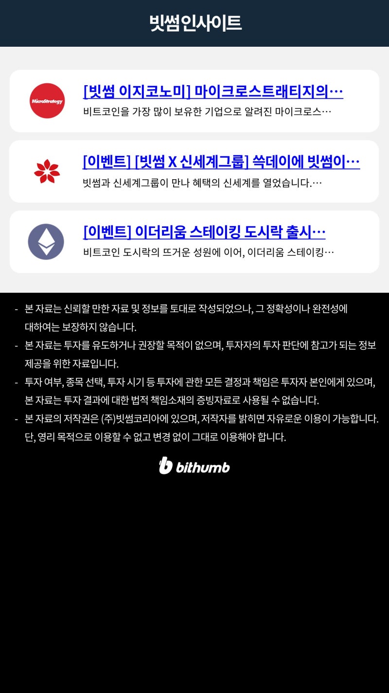 빗썸 위클리리포트] 가상자산 왕의 귀환! 새로운 정치환경으로 인한 변화 : 네이버 블로그