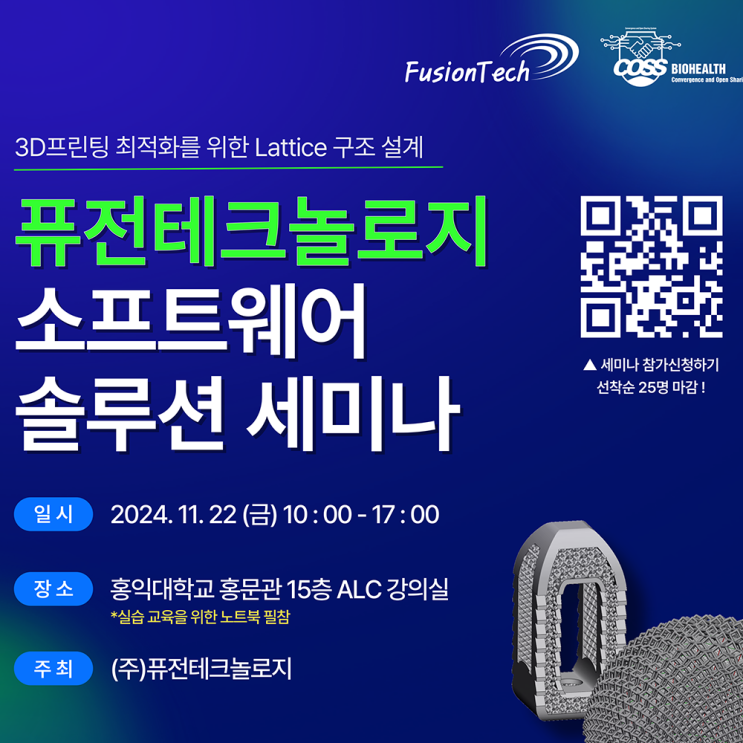  [교육안내] 퓨전테크놀로지 소프트웨어 솔루션 세미나 안내