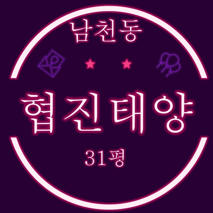  부산경매 남천동 협진태양 31평 4차경매