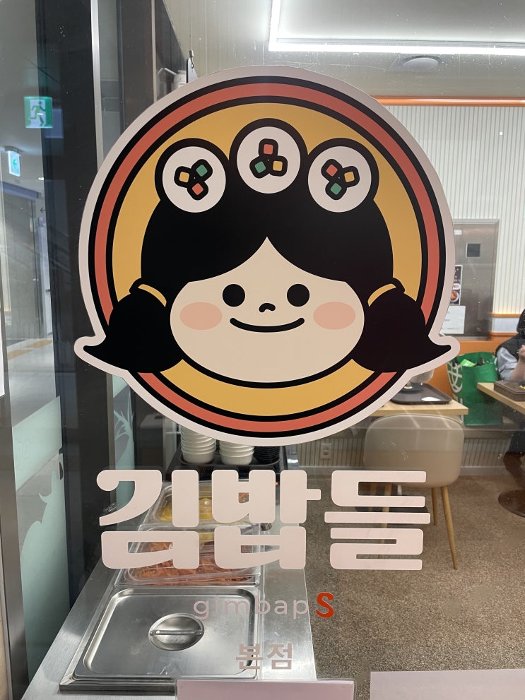  [서울/충무로] 충무로역맛집 김밥들에서 라볶이 김밥 먹고왔어요
