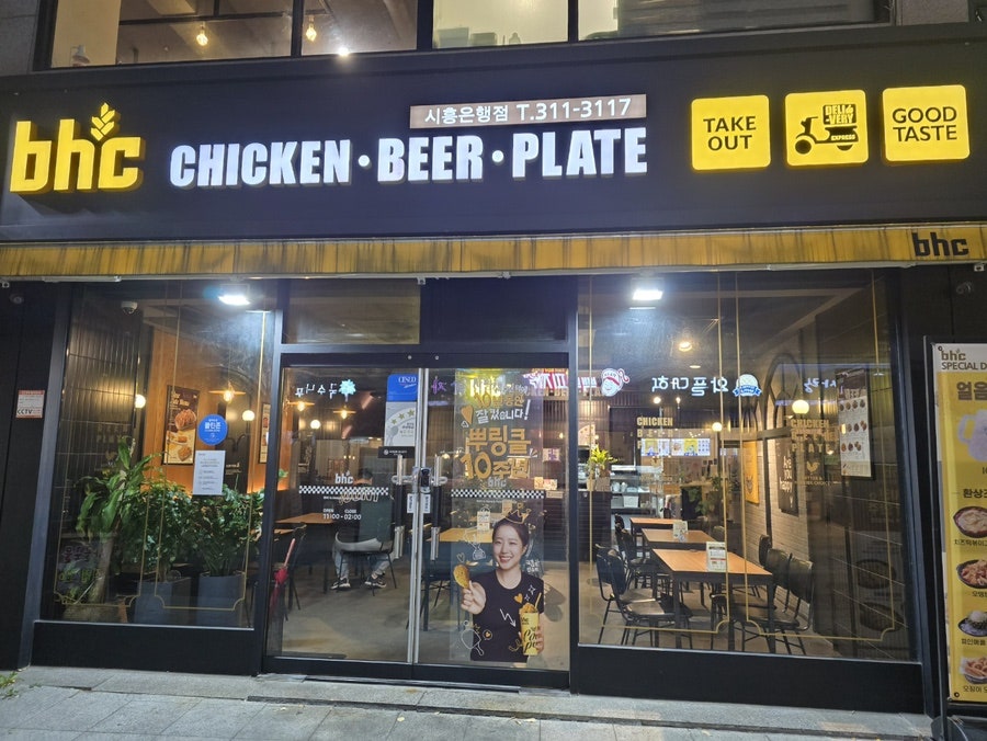 BHC치킨 시흥은행점 사진 1
