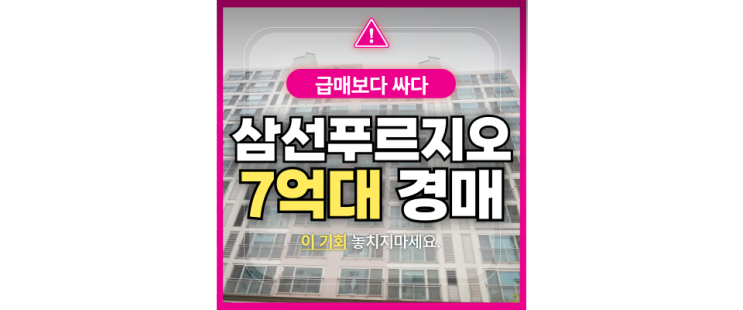 성북구아파트경매 삼선5구역 개발호재 삼선푸르지오