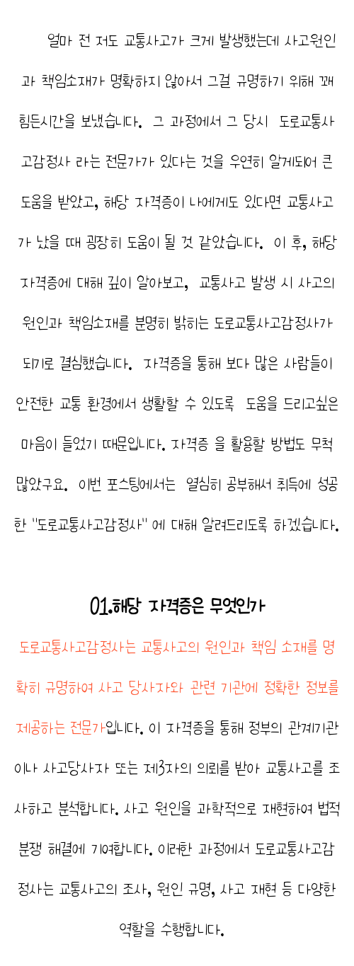  도로교통사고감정사 연봉 , 자격증 학습과정