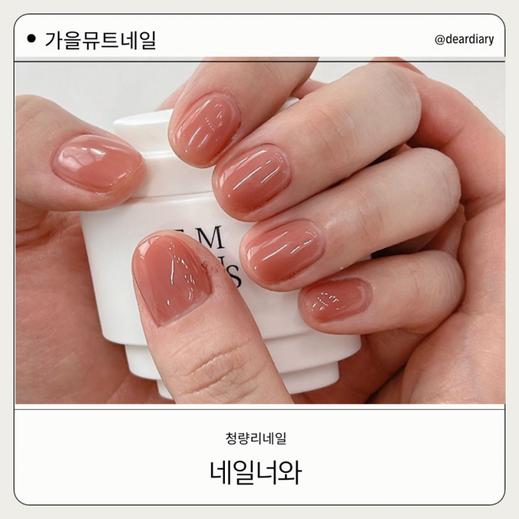  전농동 네일 ㅣ 네일 너와 ㅣ 가을 겨울 가을뮤트 네일 추천 ㅣ 시럽네일 맛집 ㅣ 가격