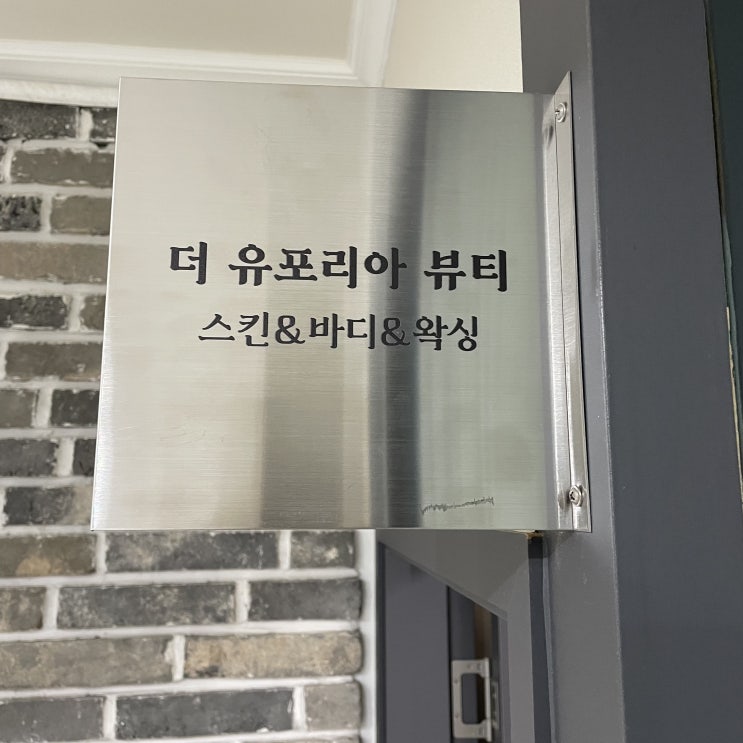  부산 사상 윤곽관리 추천 더유포리아뷰티, 웨딩관리 추천