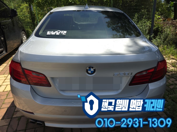  안산 F10 스마트키분실 BMW 528I 출장 차키제작 완료!
