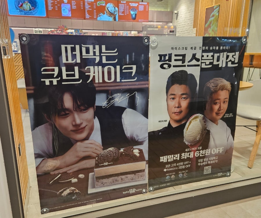 배스킨라빈스 포항오천점 사진 2