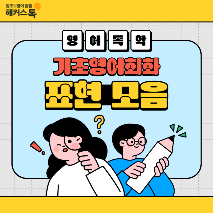  영어공부혼자하기 기초영어회화 독학 표현 모음 it's a bit sus 뜻?