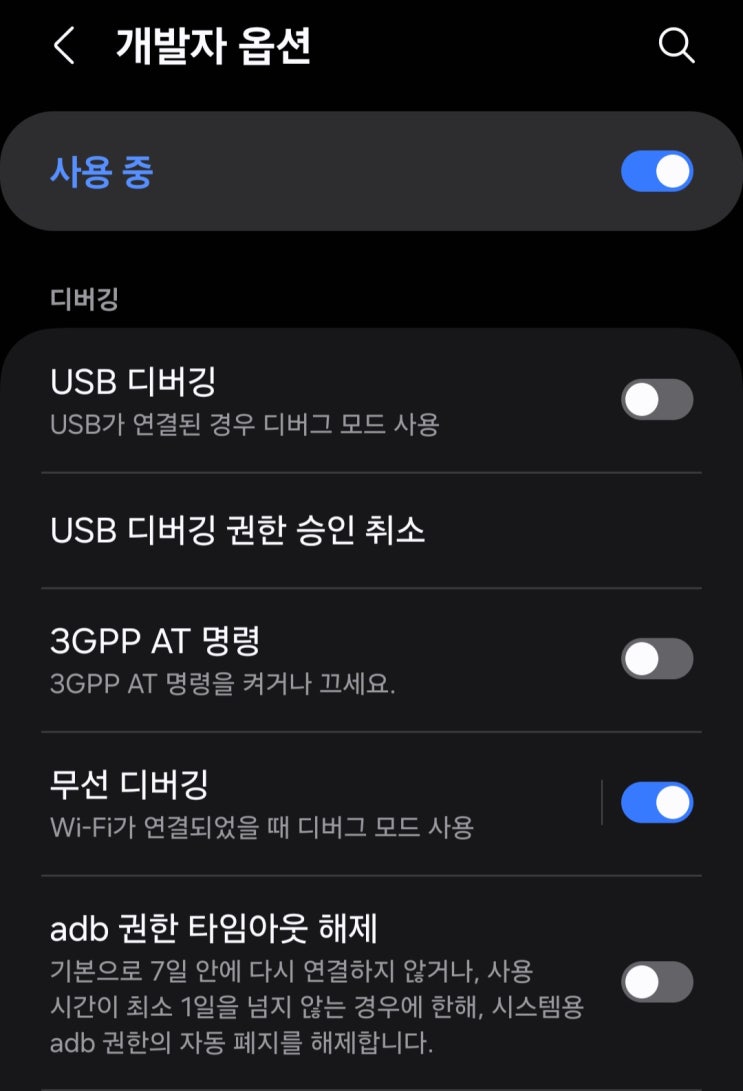  USB선 없이 ADB 무선디버깅 사용하기
