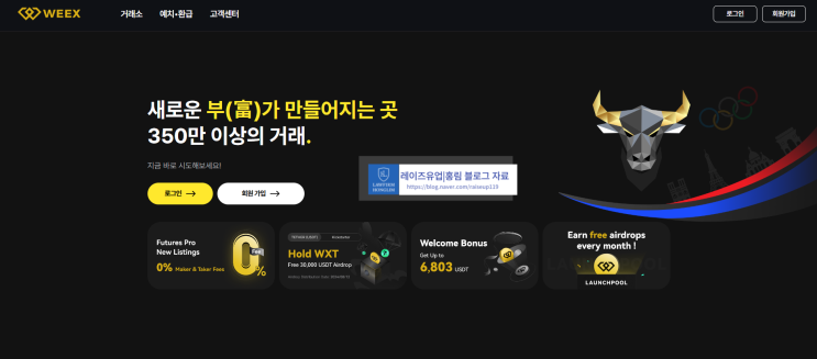  WEEK 사기 거래소 Weexkorea 피해 주의하세요.