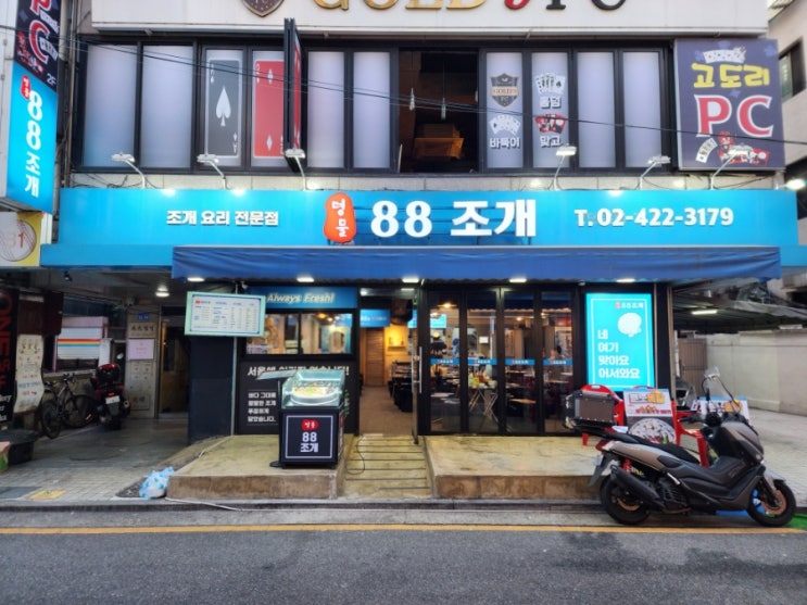  잠실새내역조개구이 회식장소로 좋았던 신선한 88조개