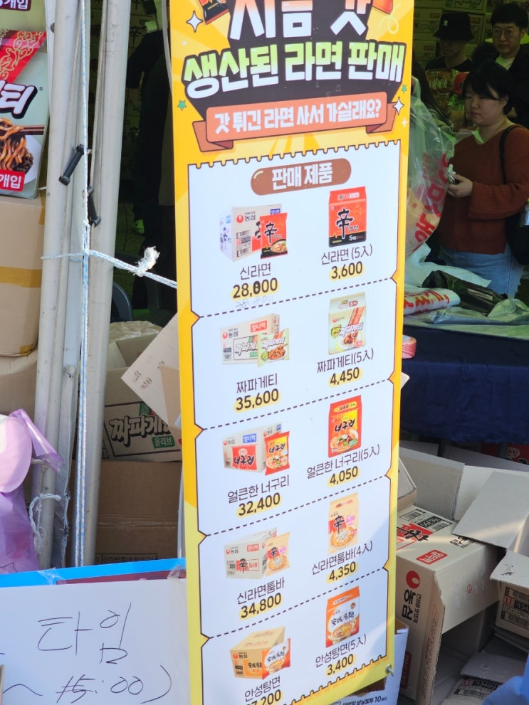  구미라면축제 갓튀긴라면 웨이팅 가격 맛 차이점