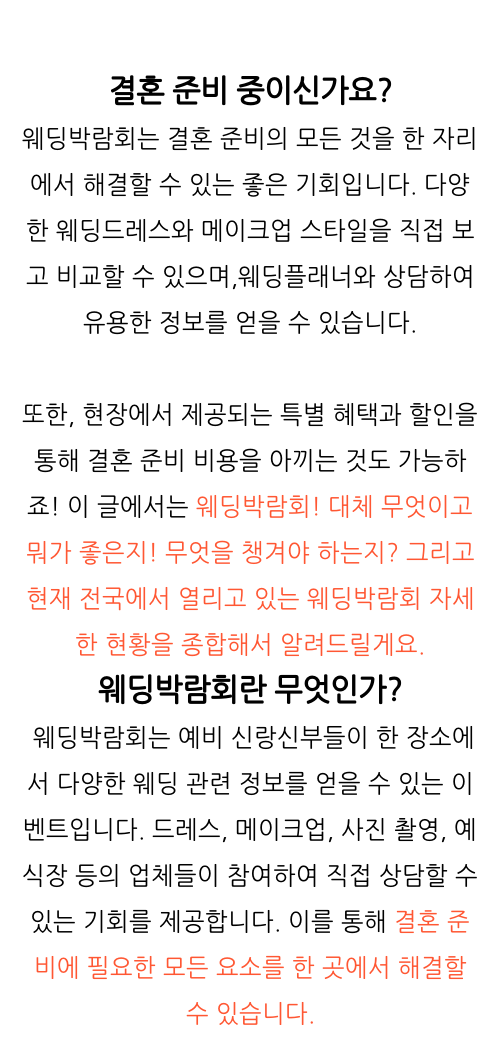  S웨딩 플래너 웨딩박람회 팁 웨딩홀 혜택받는 법