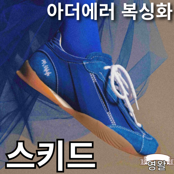  아더에러 복싱화 스니커 스키드 발매