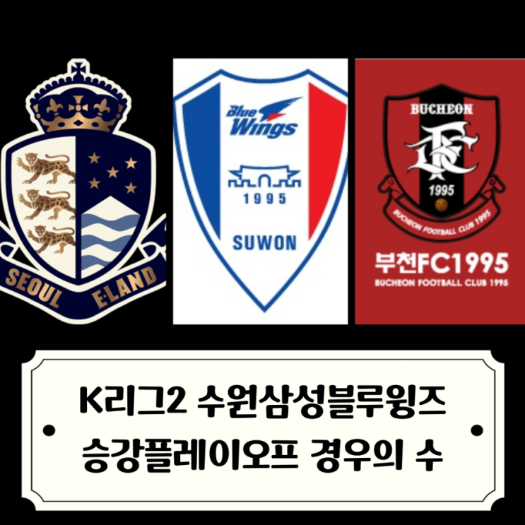 수 / <b>부산</b>과 <b>전남</b>이 모두 승리할시 수원은 탈락, 첫 2부리그... 