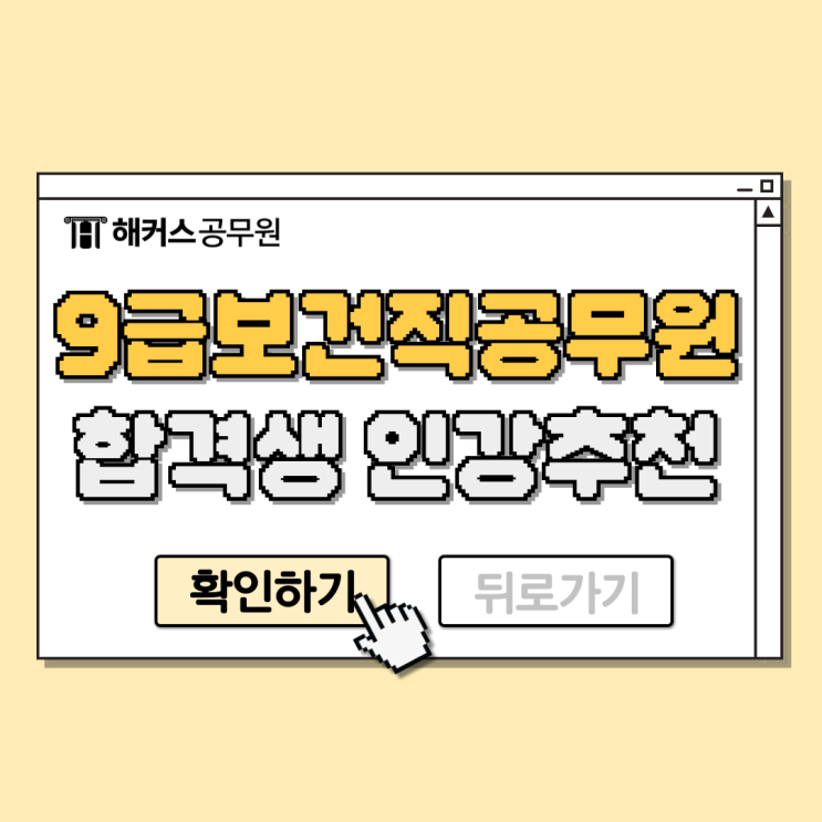  9급보건직공무원 경쟁률 및 합격생의 인강추천