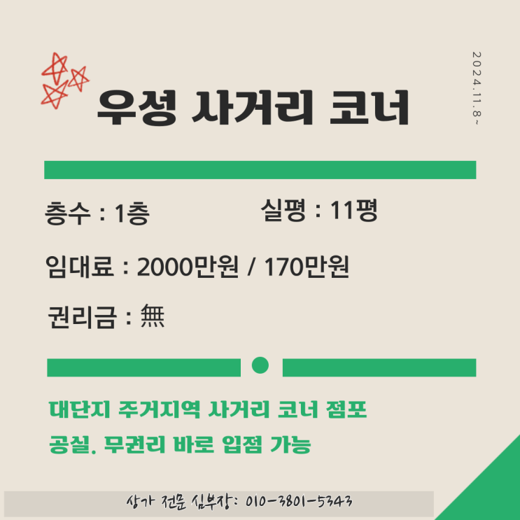 안산 본오동 1층 코너 상가 임대 대단지 주거지 상권 안산 본오동 1층 코너 상가 임대 대단지 주거지 상권
