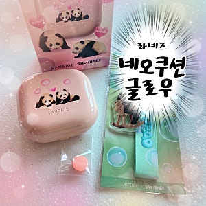 [라네즈]네오쿠션 글로우 :: 21C1쿨베이지/가벼운 쿠션파데 추천/솔직후기