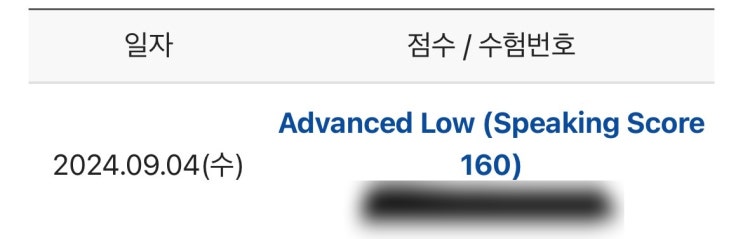  토익스피킹 쉽고 빠르게 끝내는 지름길 (AL 후기)