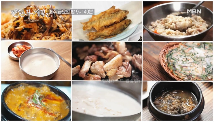  전현무계획2 지리산 삼총사 곽튜브 김동준 구례 기장님 맛집 토종닭 전라도 하동군 디저트 먹큐멘터리 MBN