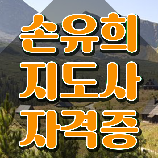  손유희지도사2급학원 , 손유희지도사 자격증 합격한 팁 소개