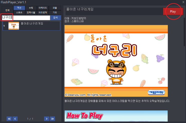  돌아온 너구리게임 - 추억의 오락실게임