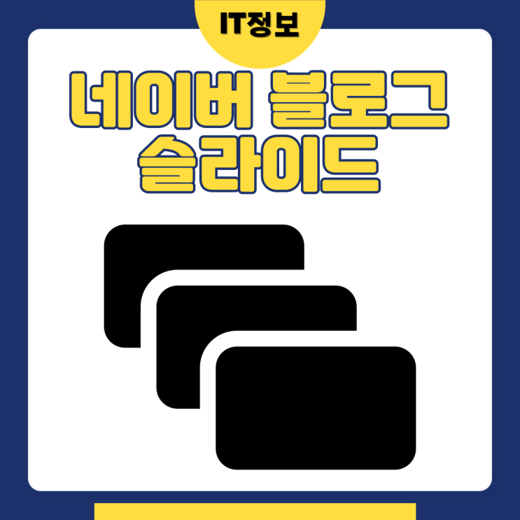  네이버 블로그 사진 슬라이드로 올리는 방법
