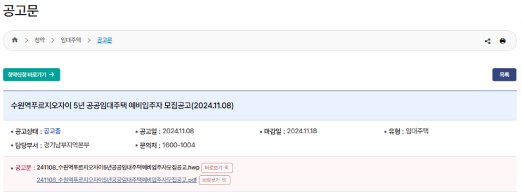  수원역 푸르지오자이 5년 공공임대주택 예비입주자 모집 안내