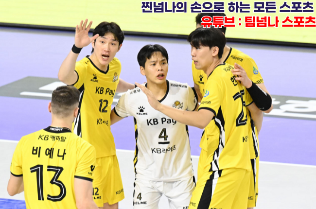 분석(<b>KB</b>손해보험 vs 한국전력_<b>황택의</b> 있고, 엘리안 없고... 