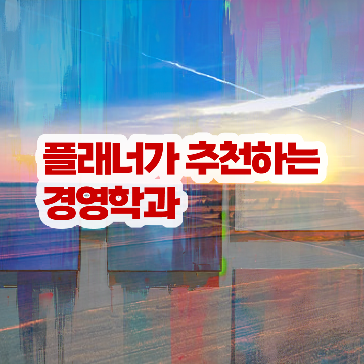  학점은행제 전문학사 기간 , 학점은행제 학사학위 고졸 비전공자도 쉽게 준비했던 방법