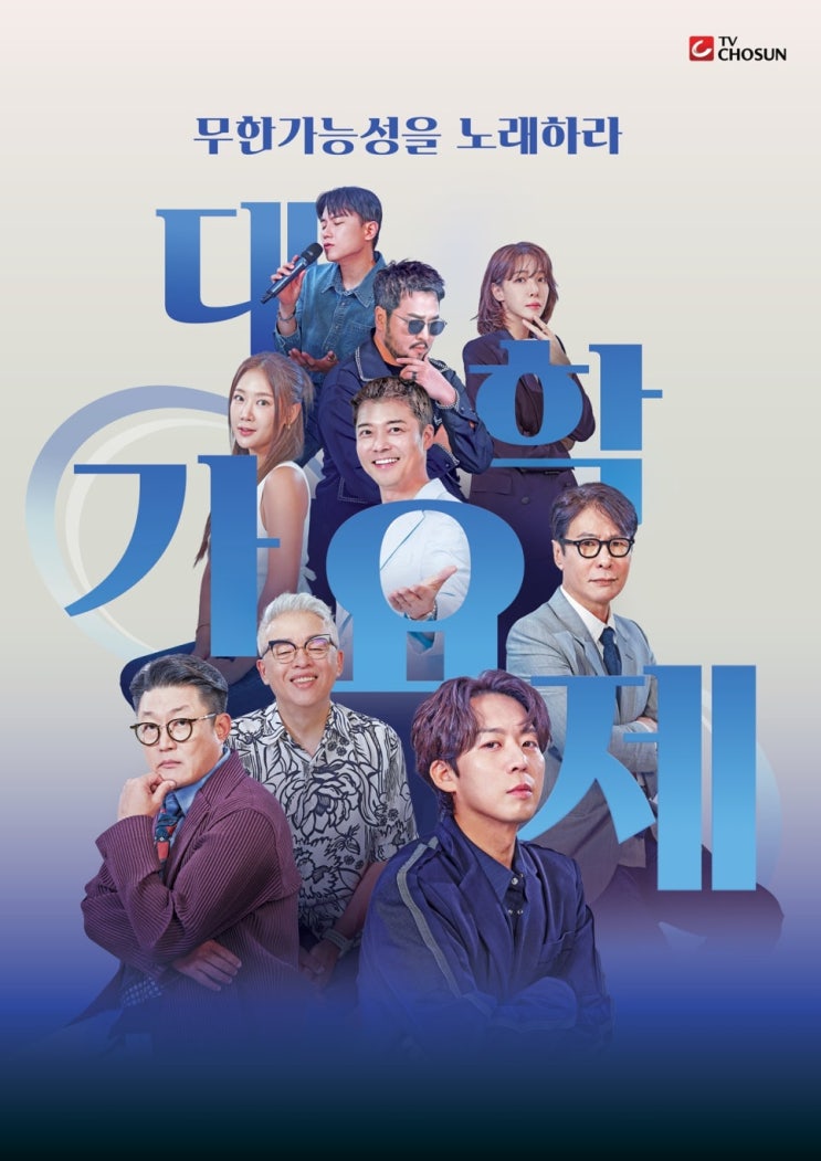 <b>TV조선 대학가요제</b> 더티슈 대박! <b>이재엽</b> 목소리 너무 좋아요