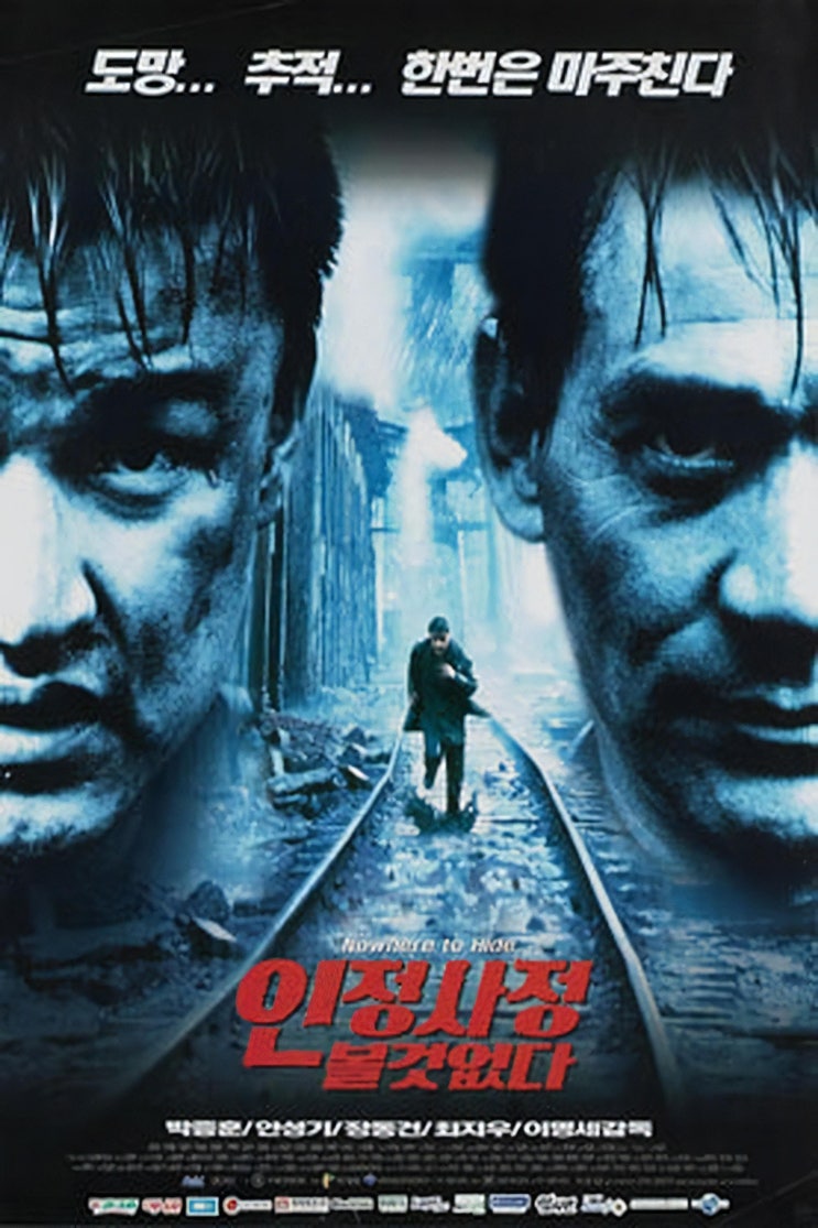  인정사정 볼 것 없다(1999) - 독특한 스타일의 영상 미학 아래 감춰진 빈약한 서사