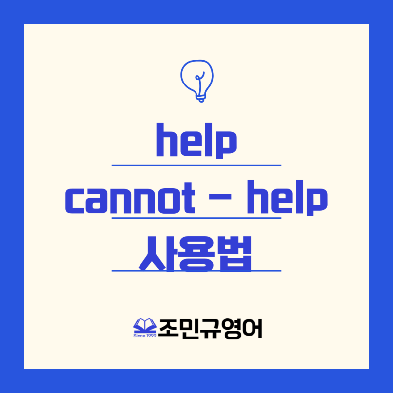 help, cannot -help 사용법