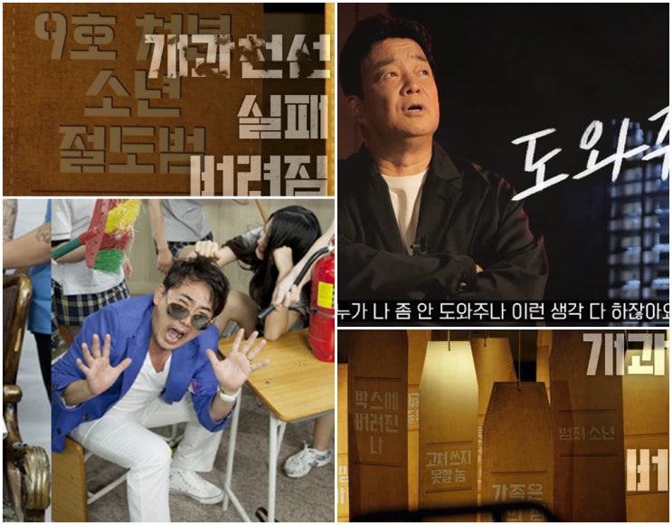 <b>백종원</b>의 <b>레미제라블</b> 제2의 송포유 논란 9호 처분 소년절도범... 