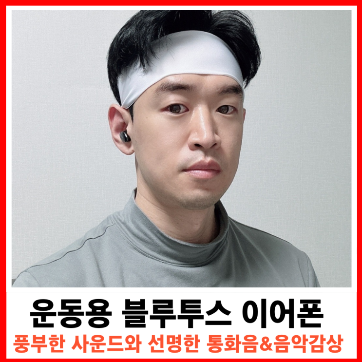  운동 스포츠에 완벽한 가성비 아이템, 정품 아이리버 블루투스 이어폰 리뷰