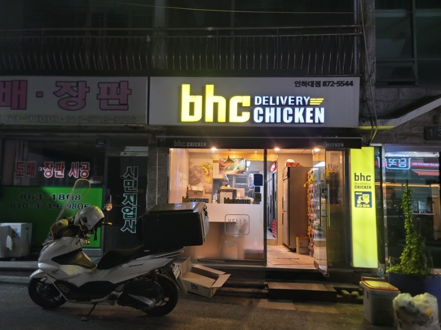 BHC치킨 인하대점 사진 1