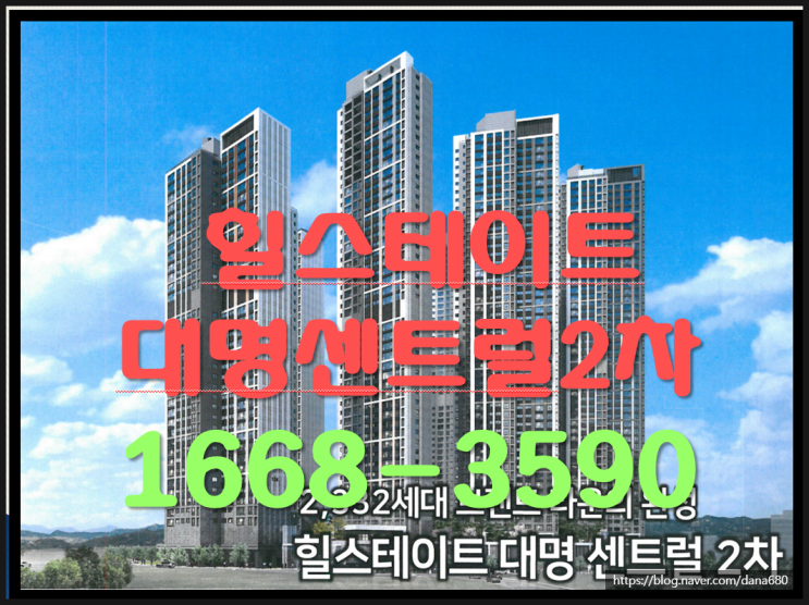  영대병원역 역세권과 초고층조망  브랜드 파워 힐스테이 센트럴 2차 대구 랜드마크 대장 아파트