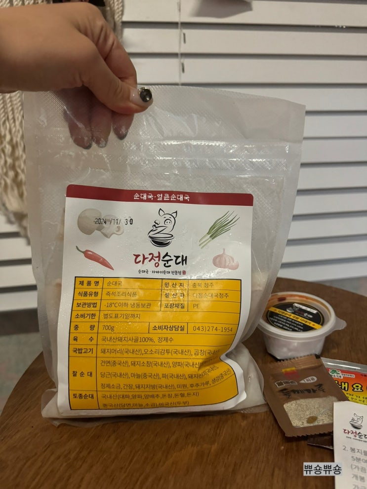  순대국밀키트 추천 해장이 필요할 땐 다정순대