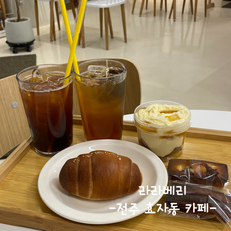  [전주] 효자동 카페 :: 라라베리